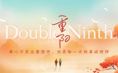 重陽(yáng)節(jié) | 冉冉秋光留不住，滿階紅葉暮，又是過(guò)重陽(yáng)，臺(tái)榭登臨處，茱萸香墜！